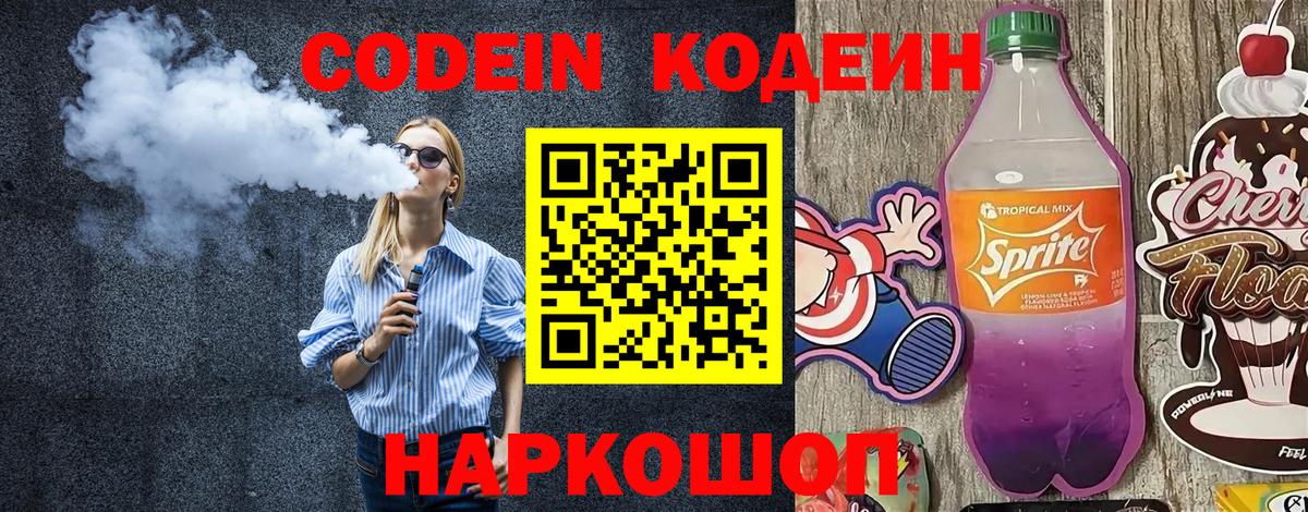 Кодеин напиток Lean (лин)  Кодеиновый сироп Lean напиток Lean (лин)  Кимры  Вход с VPN 