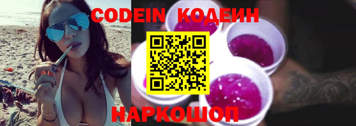 Кодеиновый сироп Lean напиток Lean (лин) Кимры