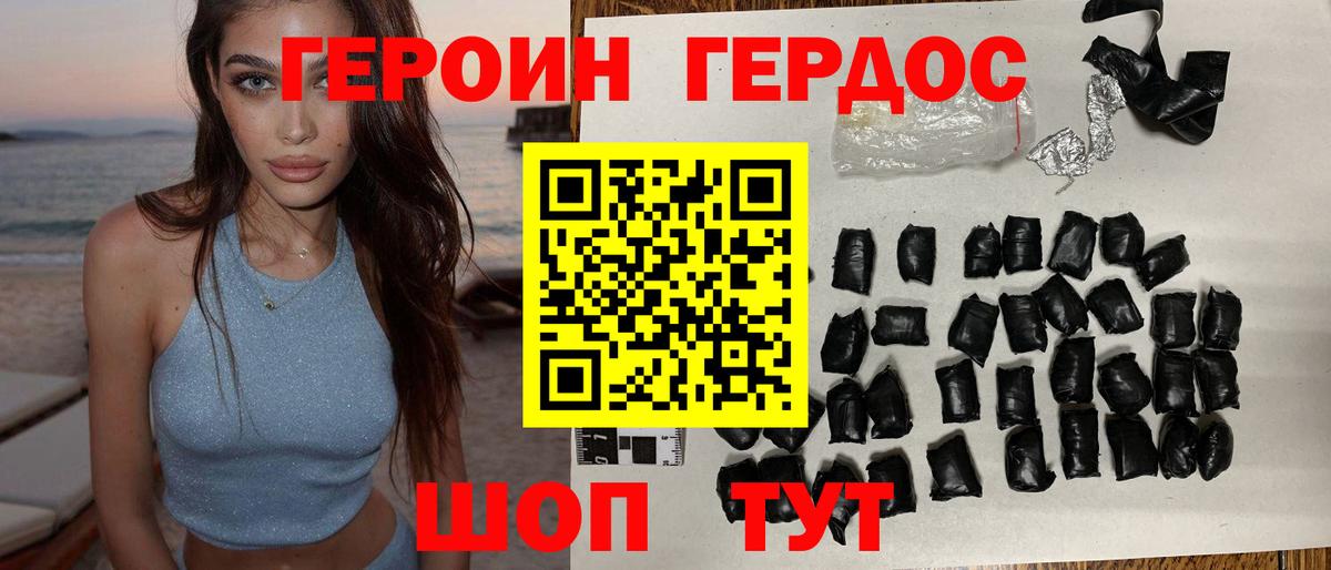 Героин хмурый Кимры