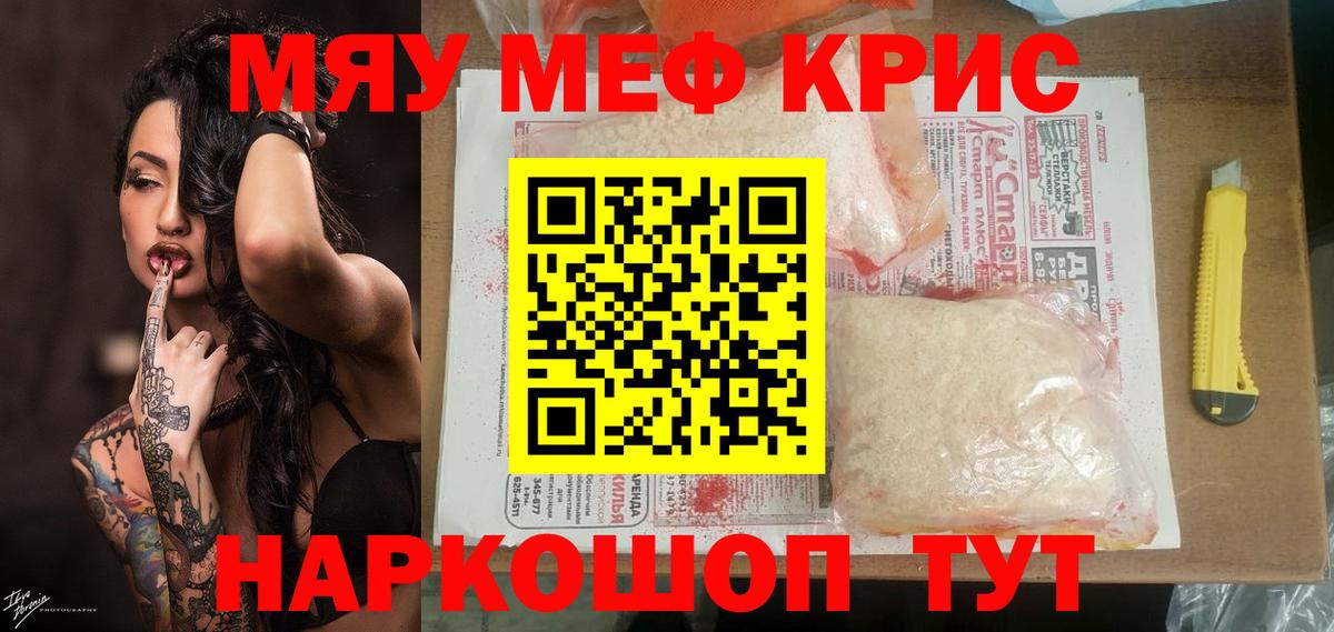 Меф мука Кимры