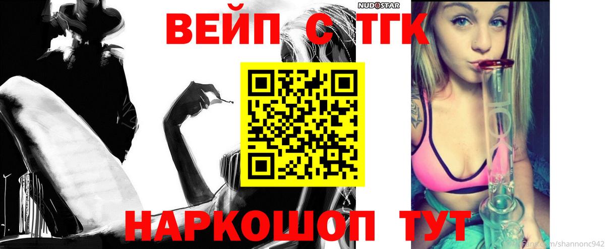 ТГК вейп  Дистиллят ТГК THC oil  Кимры  Вход с VPN 